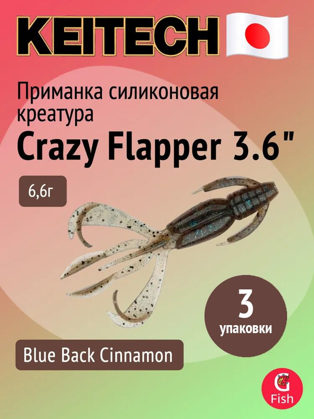 Приманка силиконовая Keitech Crazy Flapper 3.6", 6,6г, цвет #101 Green Pumpkin PP., 3 упаковки по 7 штук
