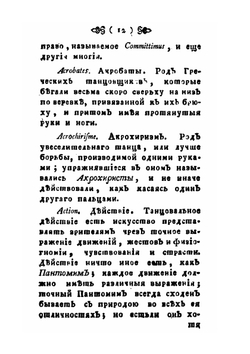 Танцевальный словарь | Ш.С. Компан