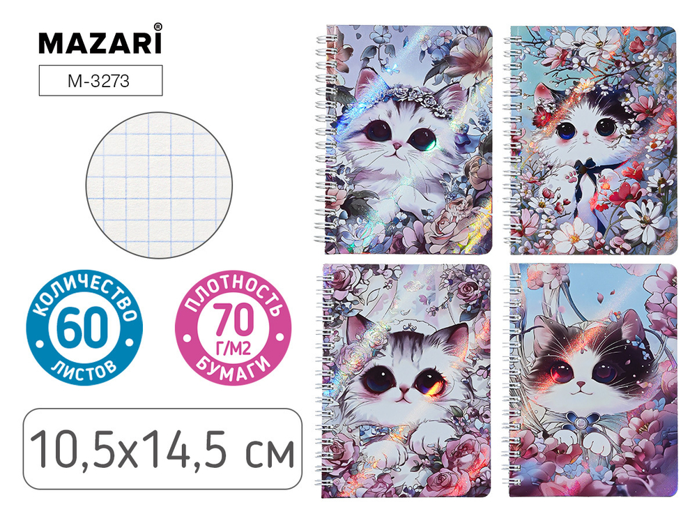 Блокнот А6 60л. гребень "Кошечки" кл.