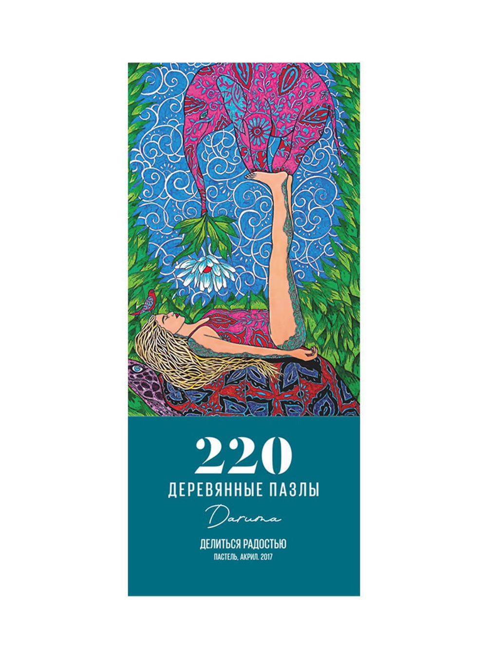 Пазл «Делиться радостью»