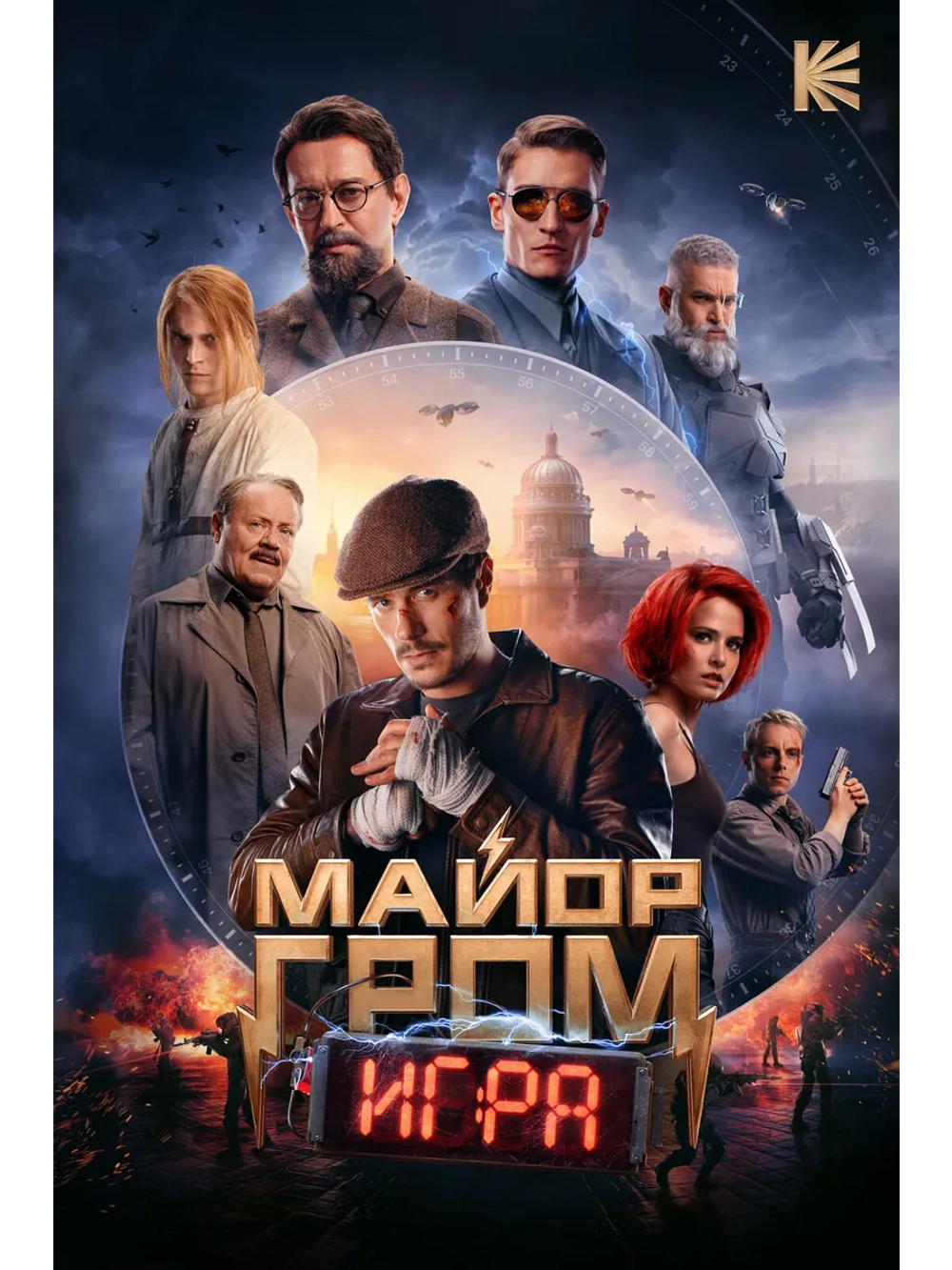 Майор Гром: Игра (2024) (DVD-R)
