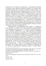 Эзотерическое движение в России конца XVIII - первой половины XIX вв. Цифровая версия