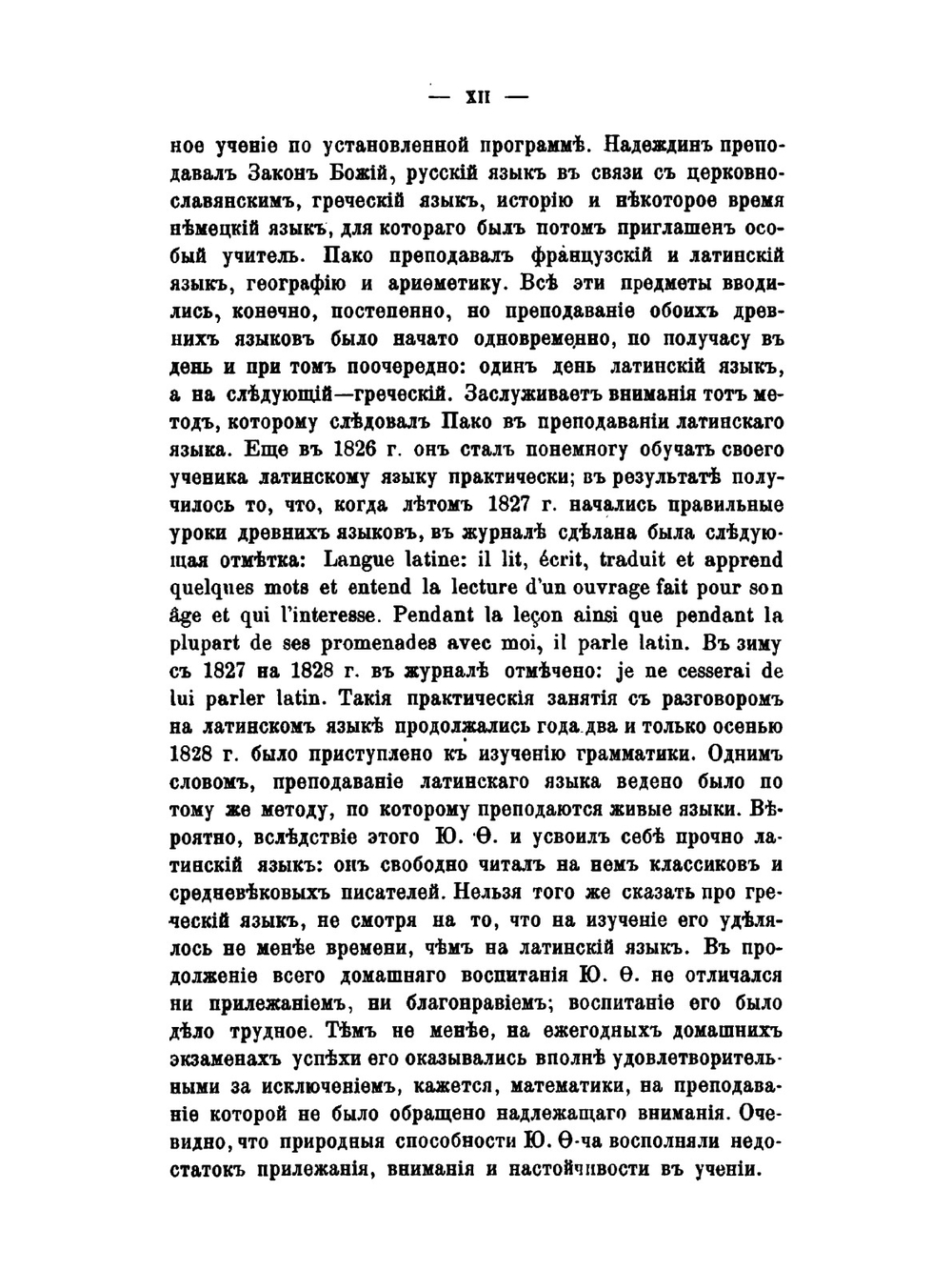 Сочинения Ю.Ф. Самарина. Том 9. Окраины России | Ю. Ф. Самарин
