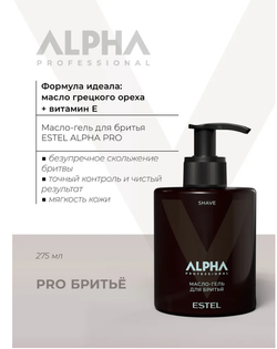 МАСЛО-ГЕЛЬ ДЛЯ БРИТЬЯ ESTEL ALPHA PRO