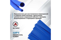 Термоусадка REXANT 7.0/3.5 мм, 1м, синяя 20-7005