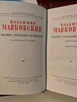 Владимир Маяковский. Полное собрание сочинений в 13 томах 1955 г. (Комплект из 13 книг)