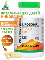 КОМПЛЕКС ВИТАМИНОВ ДЛЯ ДЕТЕЙ, липосомальный куркумин, Vita Kids, ВЕГАН, 60 капсул