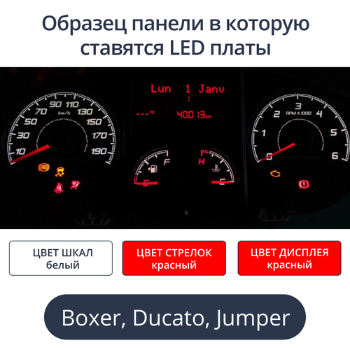 Светодиодные платы для панели Boxer, Ducato, Jumper (белые шкалы. красные стрелки, красный дисплей)