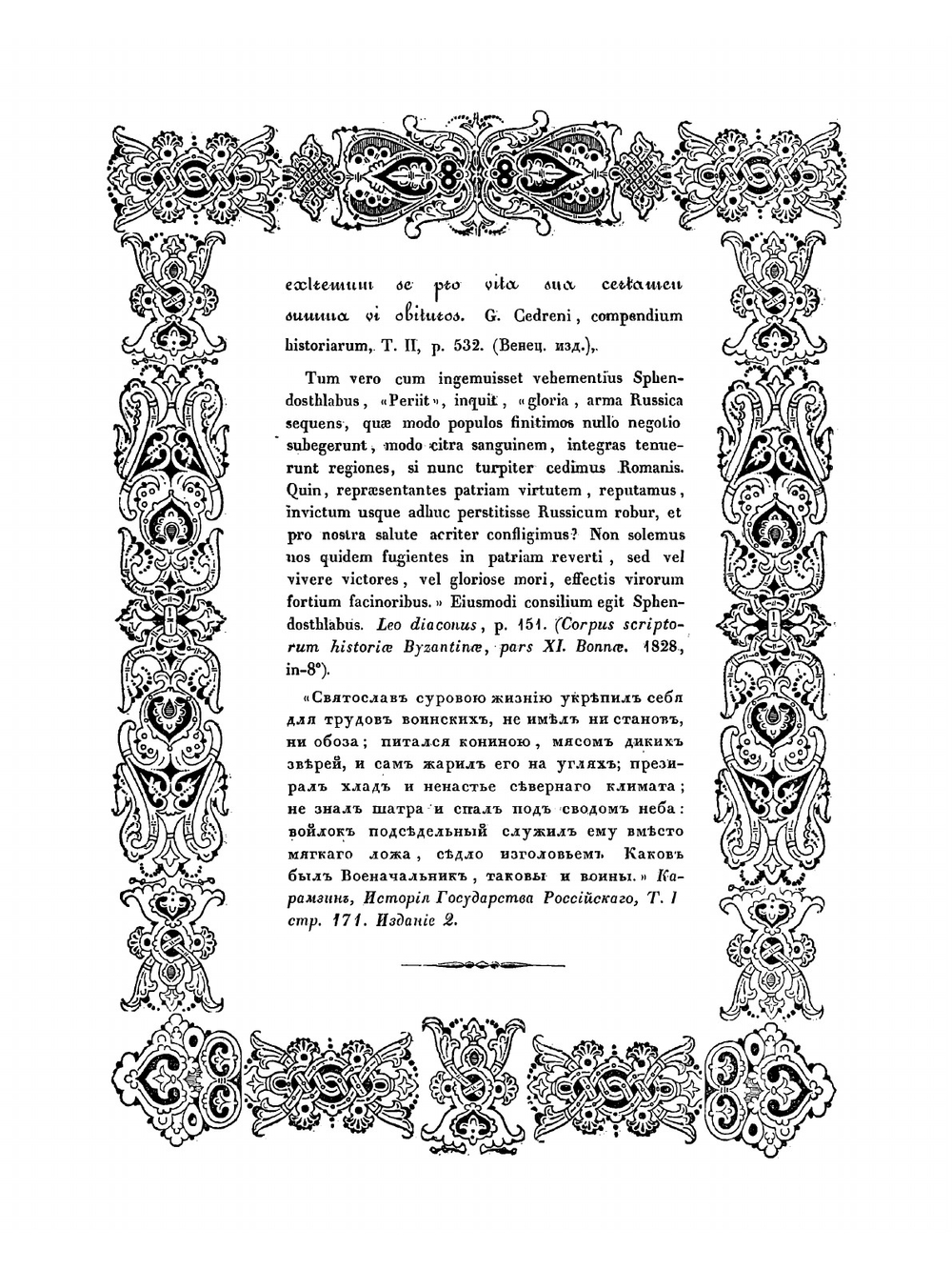 Описание войны великого князя Святослава Игоревича против болгар и греков в 967-971 годах | Чертков Александр Дмитриевич