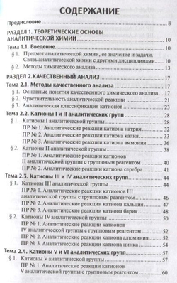 Аналитическая химия: Учебник