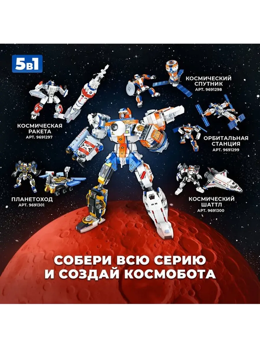 Конструктор «Космическая ракета», 2 в 1, 357 деталей