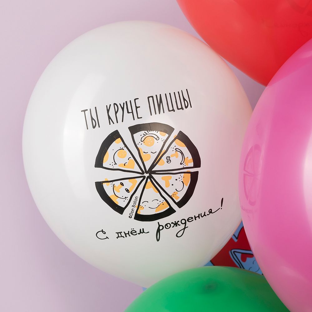 Шар (12''/30 см) С Днем Рождения! Ты круче пиццы, Ассорти, пастель, 2 ст, 25 шт.