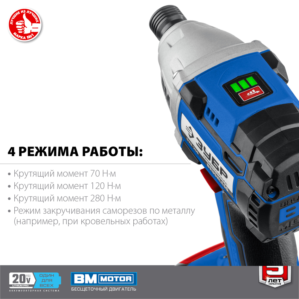 ЗУБР Т7, 20 В, 280 Н·м, 2 АКБ (2 А·ч), бесщеточный винтоверт, кейс, Профессионал (GVB-250-22)