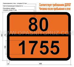 Табличка Опасный груз 80-1755 КИСЛОТЫ ХРОМОВОЙ РАСТВОР