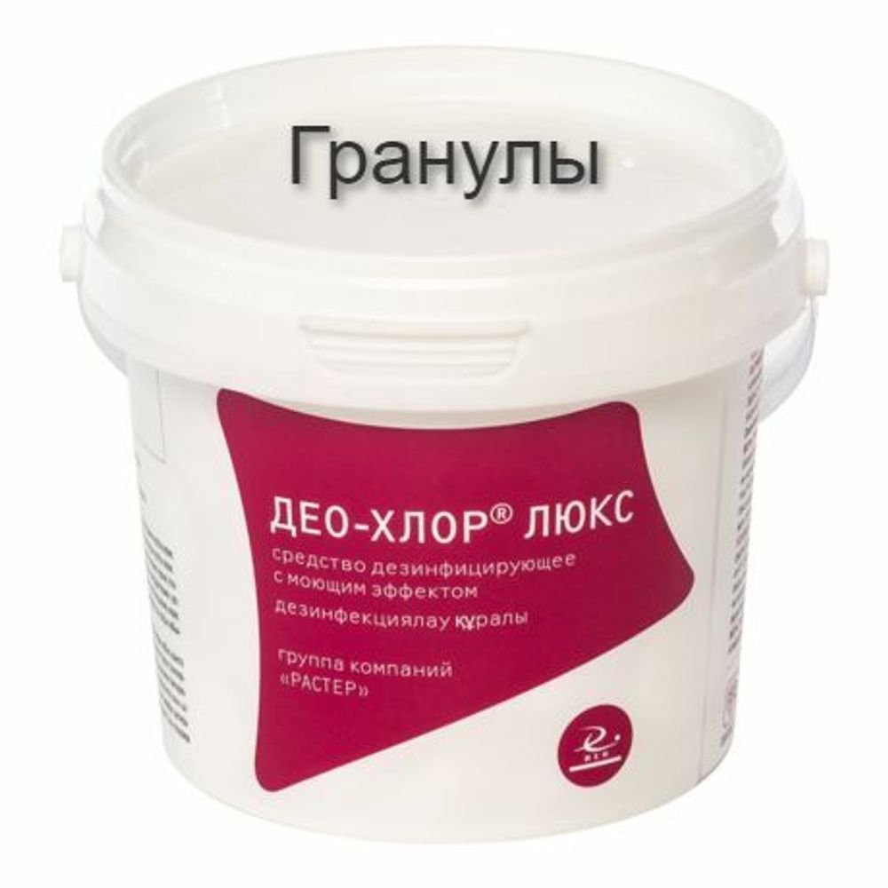 Дезинфицирующее средство Део-хлор люкс(гранулы) 1кг