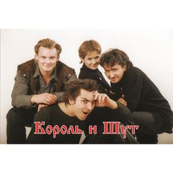 КОРОЛЬ И ШУТ. Герои И Злодеи (LP+постер)