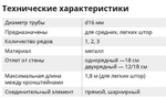 Карниз кованый для штор Артик Флора d16 однорядный, цвет бело-золотой