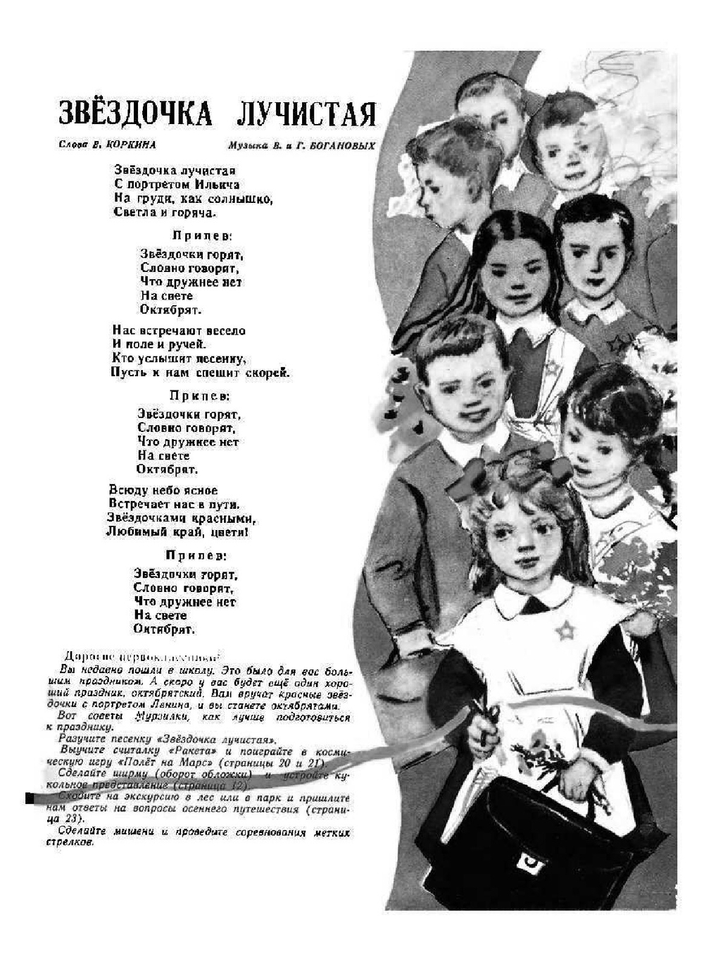 Мурзилка 1963/09. Детский журнал | Нет автора