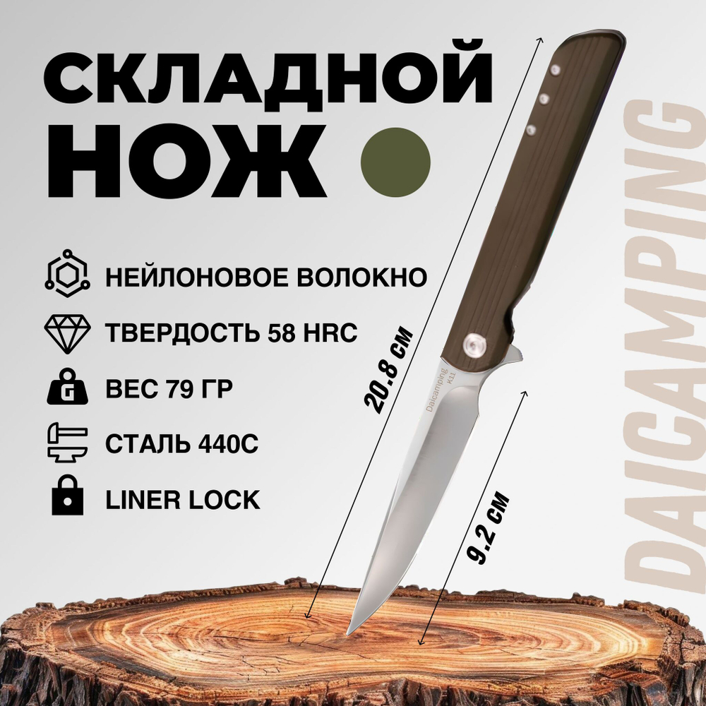 Нож складной туристический Daicamping K11