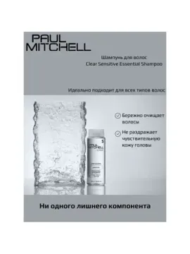 Paul Mitchell Шампунь Clear Sensitive Essential Shampoo, 300 мл