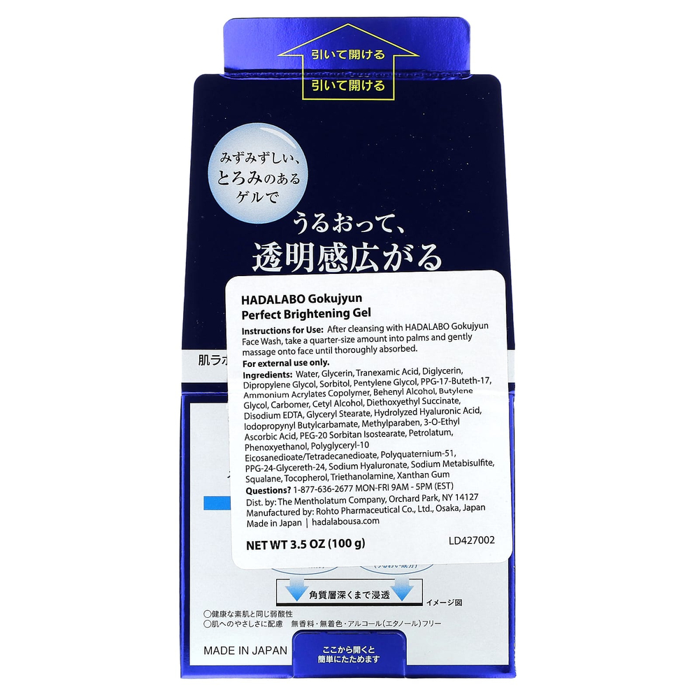 Hadalabo, Gokujyun Perfect, осветляющий гель, 100 г (3,5 унции)