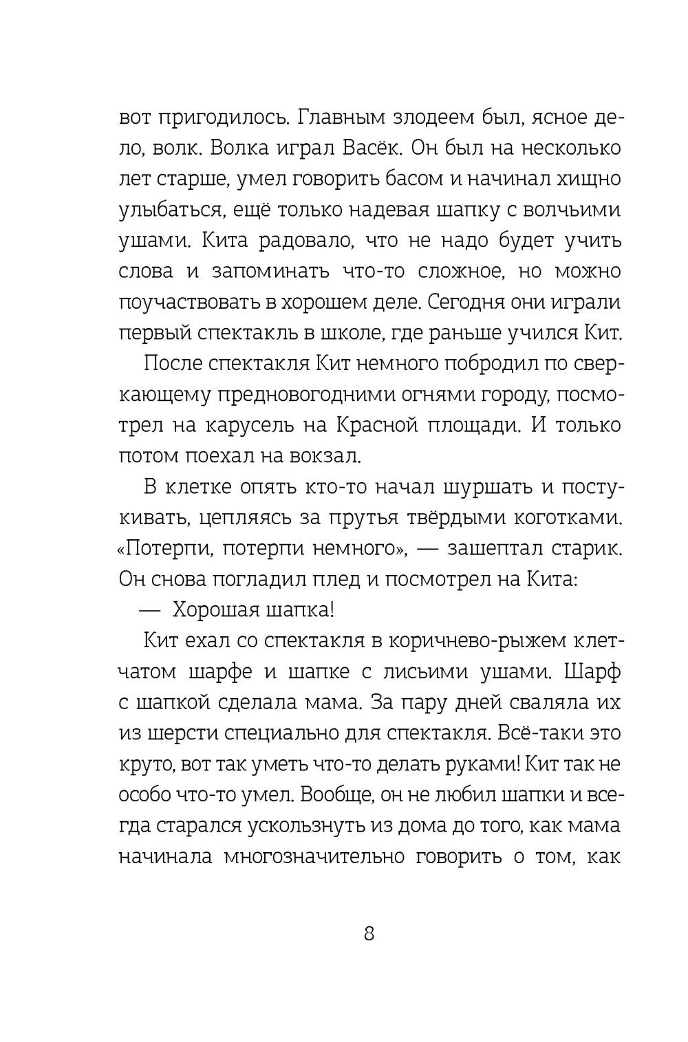 Волшебная почта Кн. 1. Почта открывается в полночь