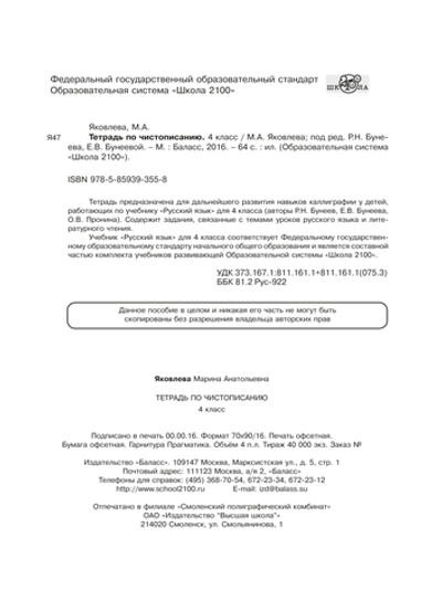 Русский язык 4 кл. Чистописание Рабочая тетрадь