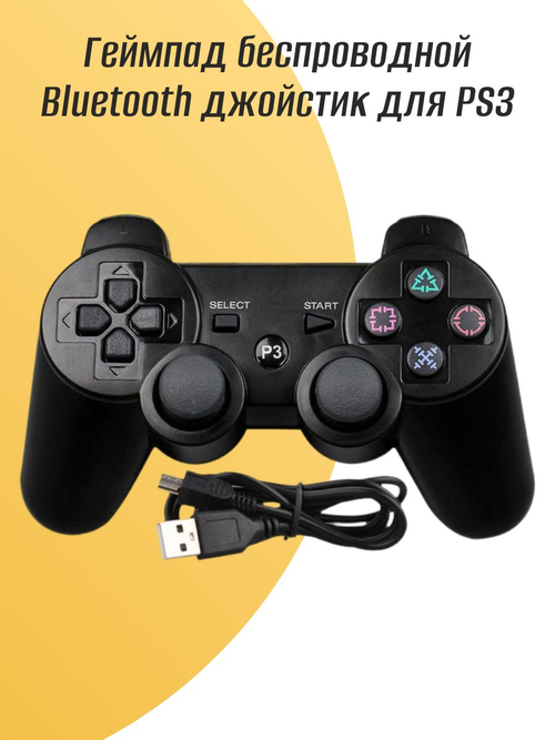 Геймпад беспроводной Bluetooth джойстик для PS3 DUALSHOCK 3
