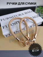 Ручки для сумки