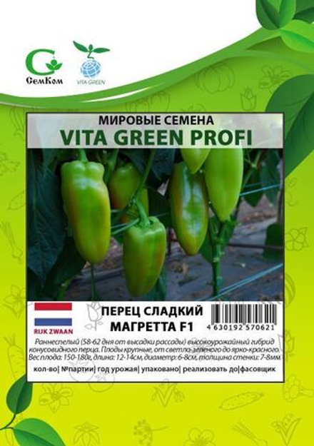 Перец Магретта F1 (50шт) Витагрин Профи