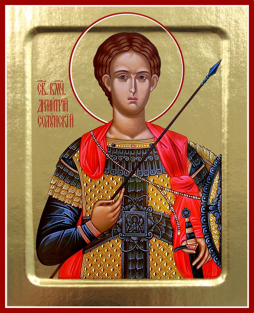 Копия 088 Димитрий Солунский.jpg