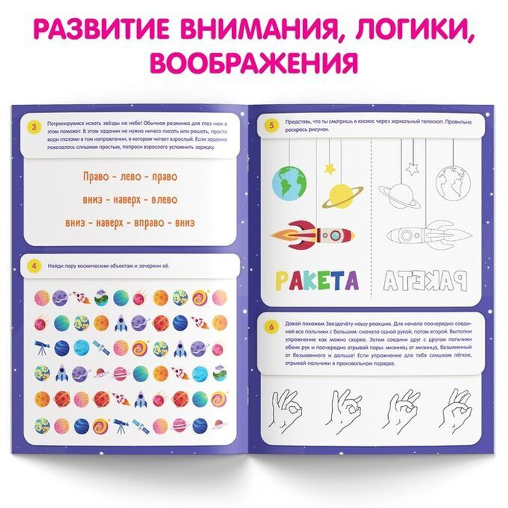 Нейротренажёр Развиваем мозг 5-7 лет