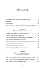 Сила воли. 10 шагов превращения "Надо" в "Хочу!"