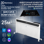 Инверторный конвектор Electrolux Air Gate Transformer с шасси и блоком управления ECH/AG2-2000 T-TUI4 с WI-FI, 10 ступеней мощности