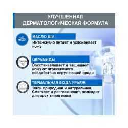 Uriage Xemose Gentle Cleansing Syndet Мягкий очищающий гель, 200 мл