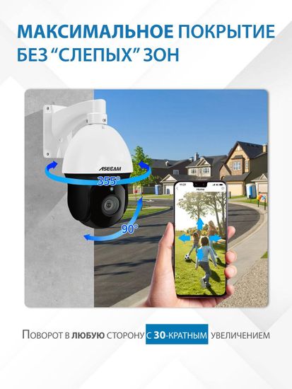 ASECAM Камера видеонаблюдения Sony IMX415 4K 8Mp PTZ PoE 30X увеличение и определение человека