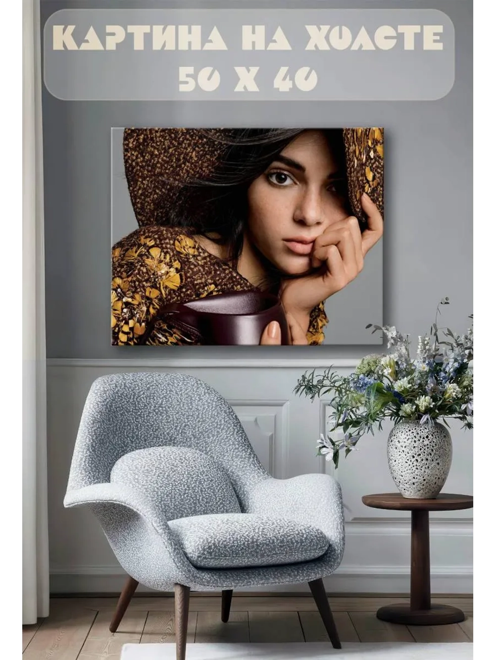 Картина на стену 40 X 50 Девушка