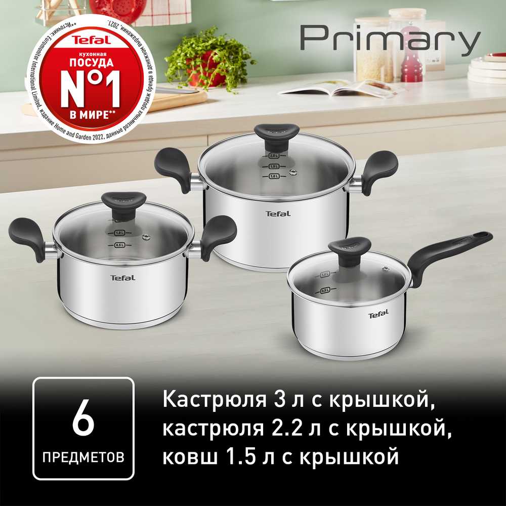 Набор посуды Tefal PRIMARY 6 предметов 16/18/20 см E308S674
