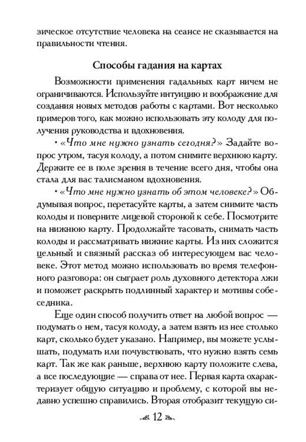 Оракул "Магические послания Богинь"