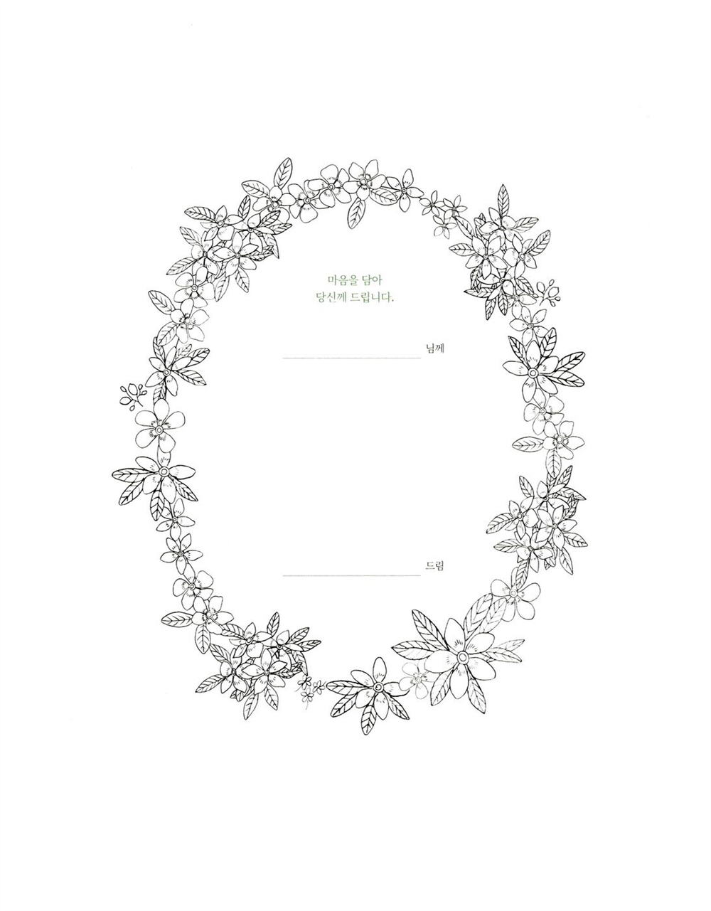 Poetry and girl. Coloring book