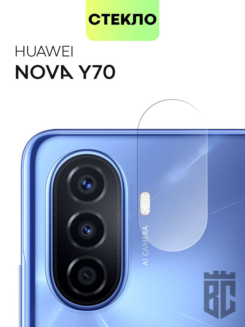 Стекло на камеру BROSCORP для Huawei Nova Y70 оптом (арт. HW-NY70-CLEAR-CAM-GLASS)