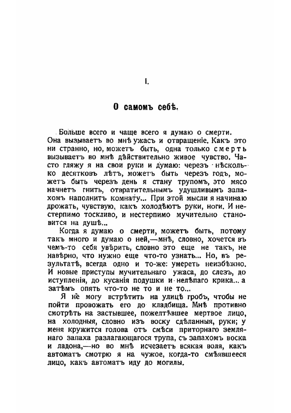 Антихрист. Записки странного человека | Свенцицкий Валентин Павлович