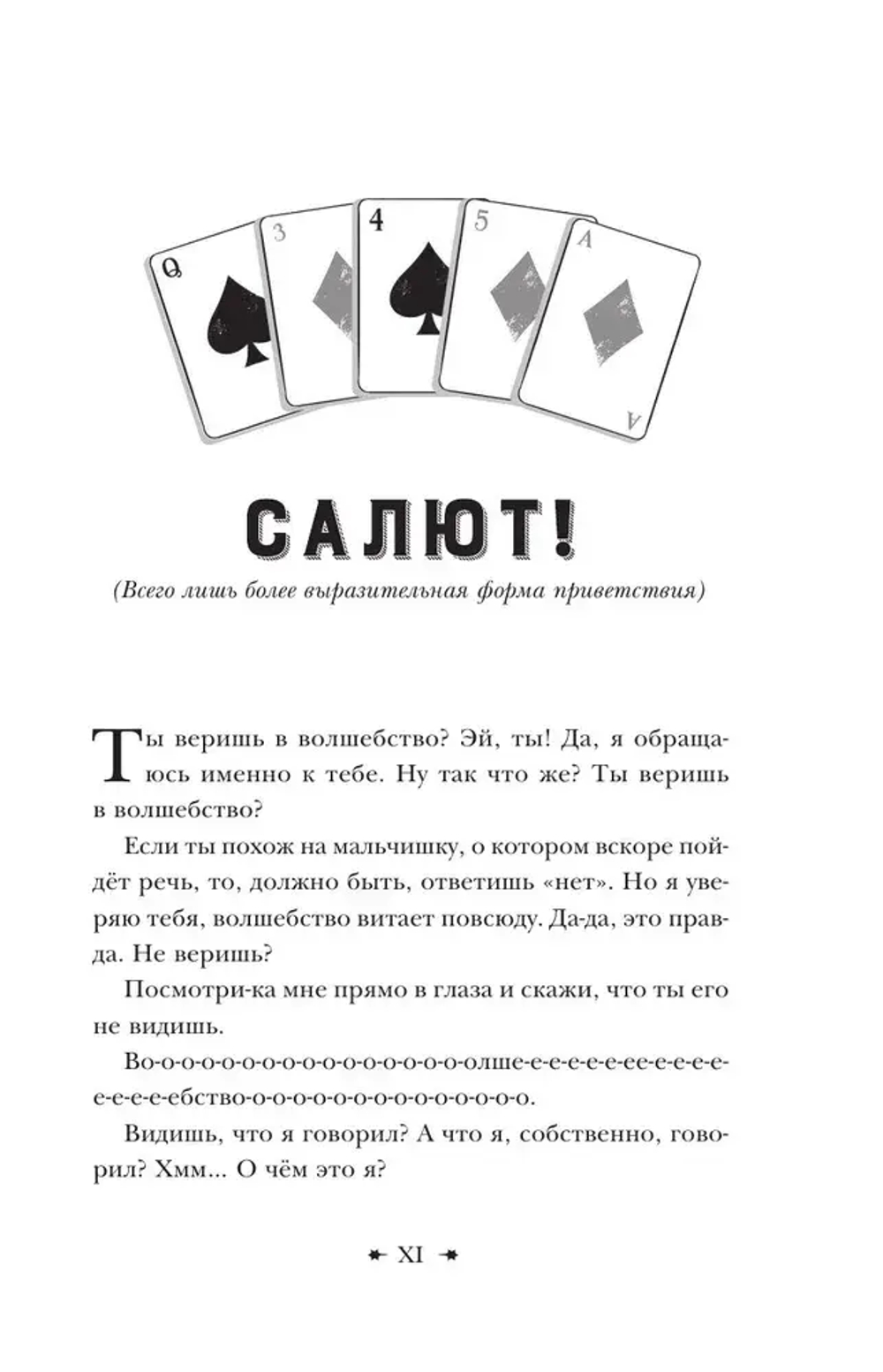 Волшебные неудачники