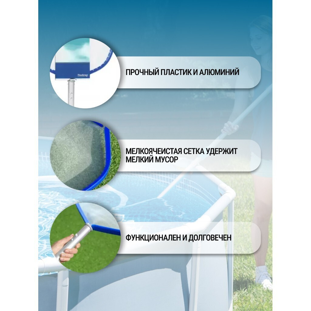 Сачок для чистки бассейна 40х34 см, Bestway, AquaScoop Deluxe, 58659