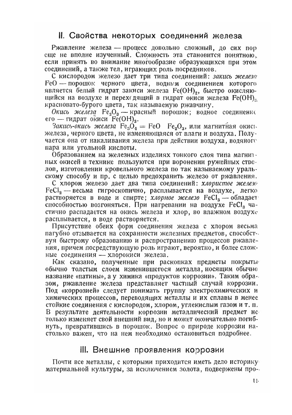 Очерки по методике технологического исследования реставрации и консервации древних металлических изделий | Нет автора