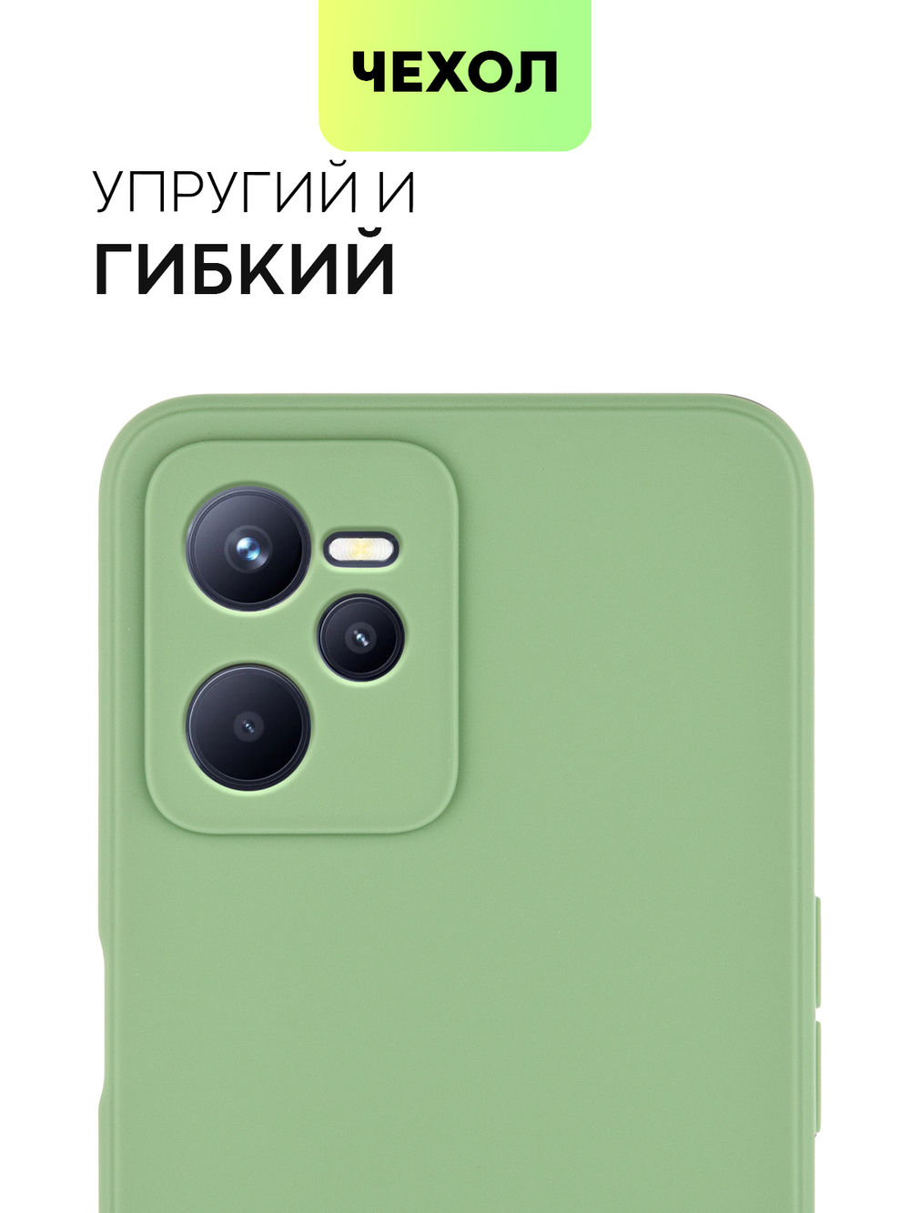 Чехол BROSCORP для realme C35 оптом (арт. RM-C35-COLOURFUL-GREEN)