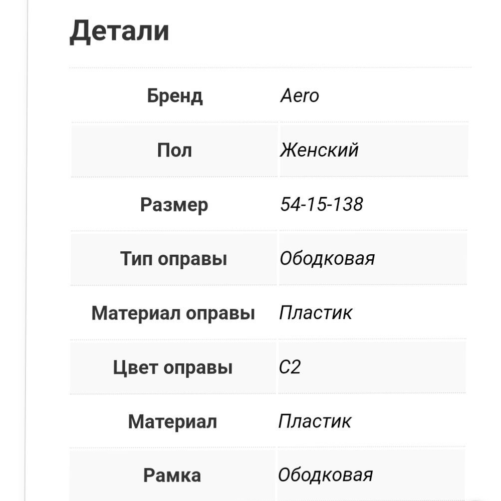 Aero A-1223 C2 оправа мед.