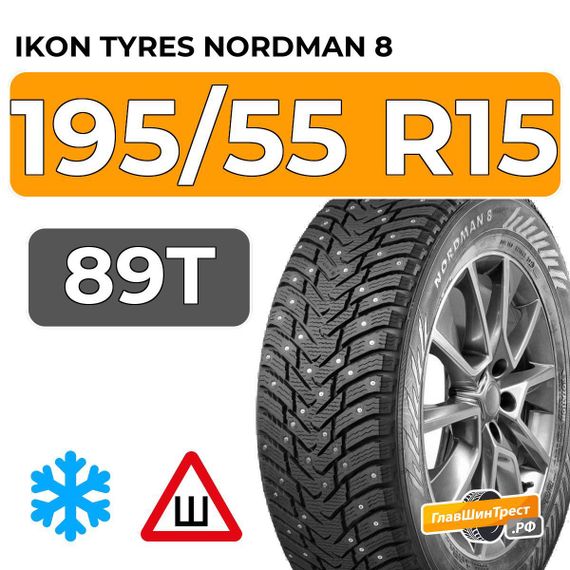 Ikon Tyres Nordman 8 195/55 R15 89T XL шип.