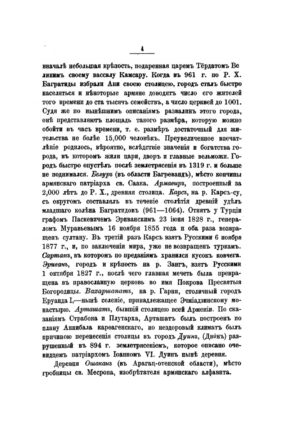 История Армении | В. А. Абаза