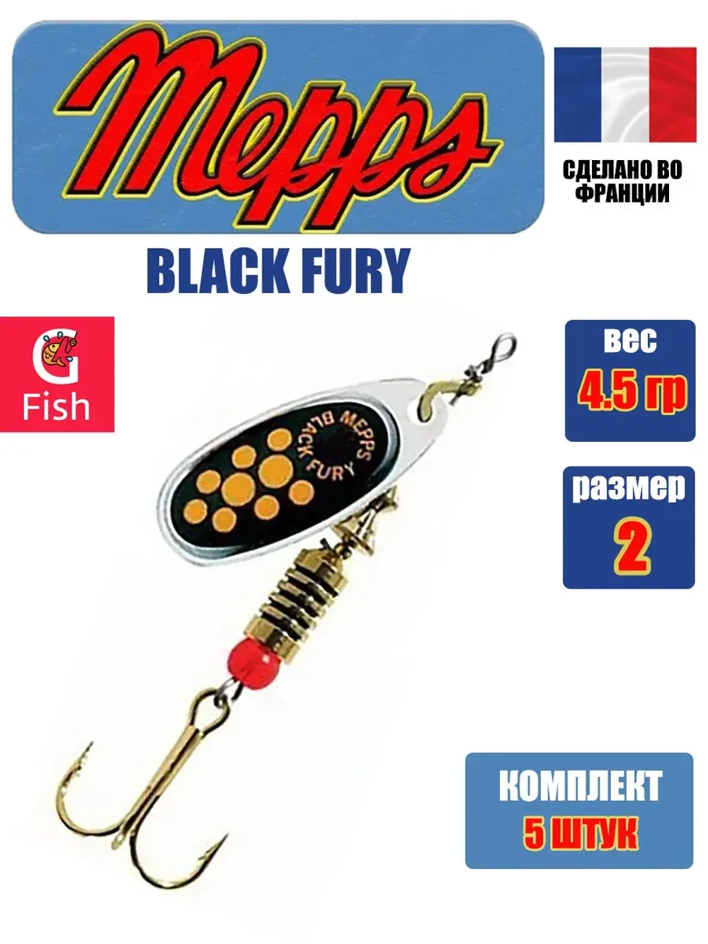 Блесна для рыбалки вращающаяся BLACK FURY 3 Gold